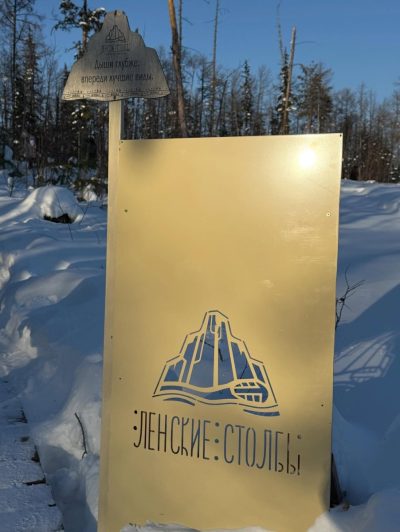 Национальный Парк "ленские Столбы" в марте — фото погоды (2026-03-08)