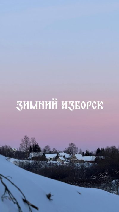 Псковская область в феврале — фото погоды (2026-02-17)