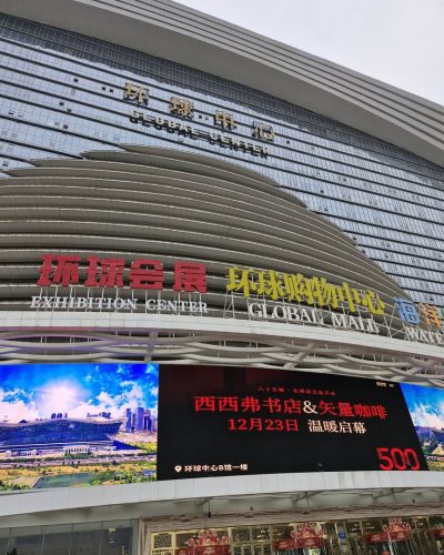 New Century Global Center в январе — фото погоды (2026-01-30)