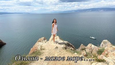 Мыс Желаний. Остров Ольхон в сентябре — фото погоды (2025-09-04)