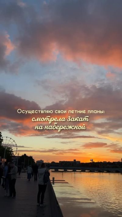 Набережная Реки Миасс, Челябинск в июне — фото погоды (2026-06-08)