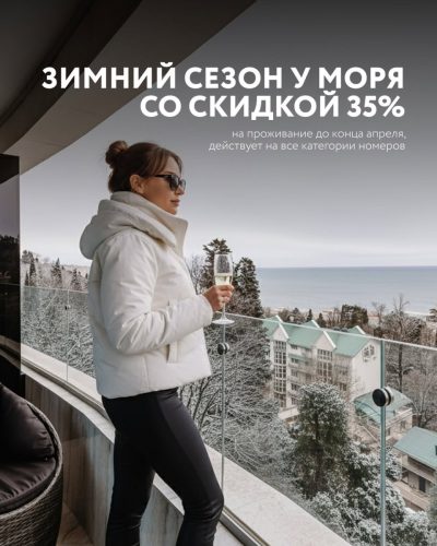 Сочи в ноябре — фото погоды (2025-11-30)