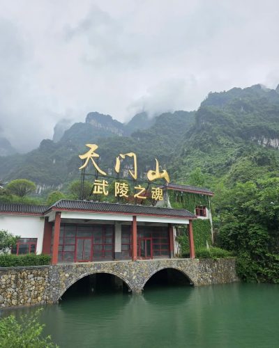 Thiên Môn Sơn в июне — фото погоды (2026-06-17)