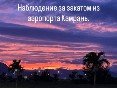 Кханьхоа в январе — фото погоды (2026-01-23)
