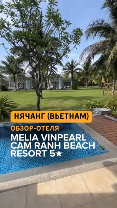 Melia Vinpearl Cam Ranh Beach Resort — фото погоды в апреле (2026-04-20)